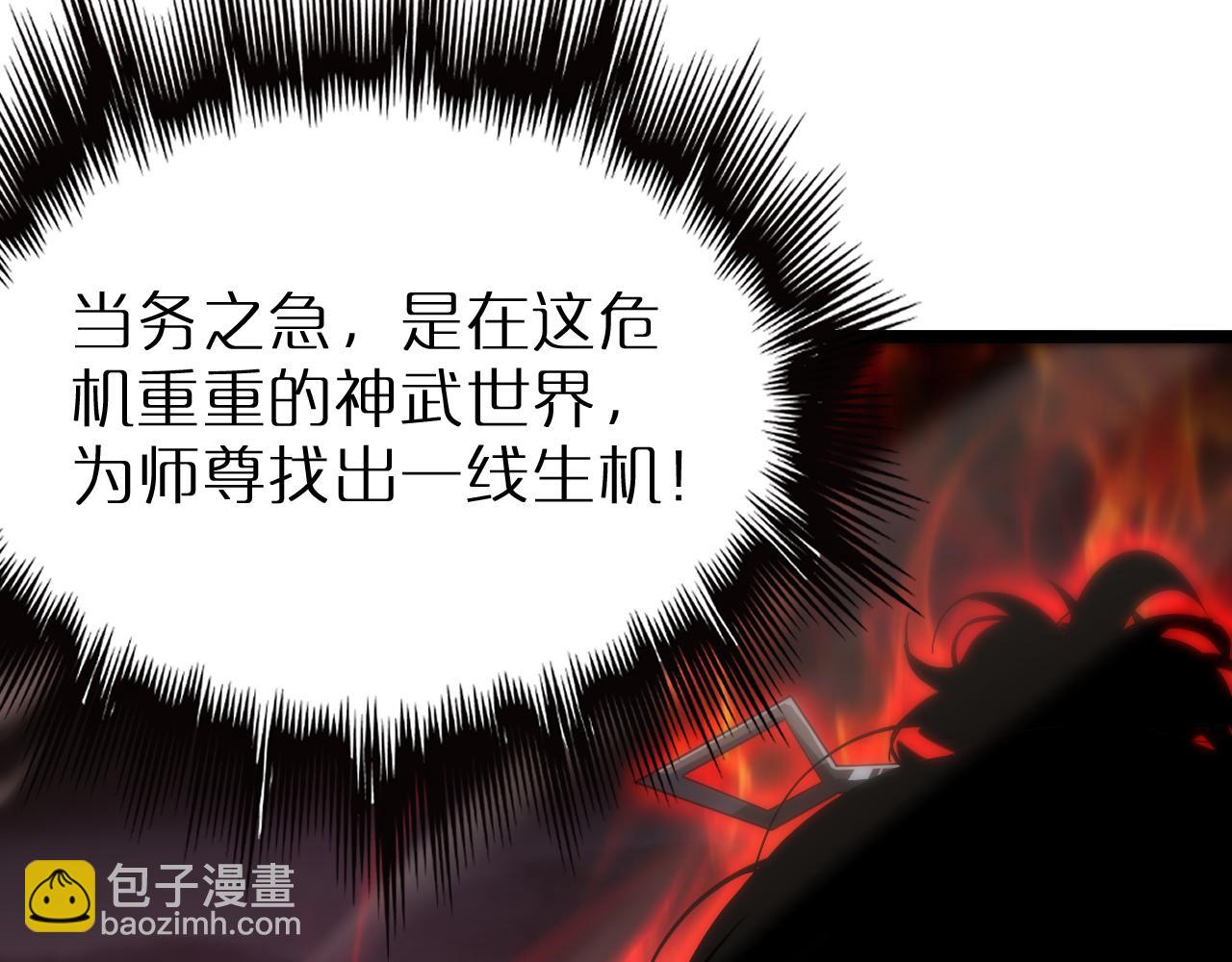 諸界末日在線 - 第168話 聖人的死劫(4/4) - 3