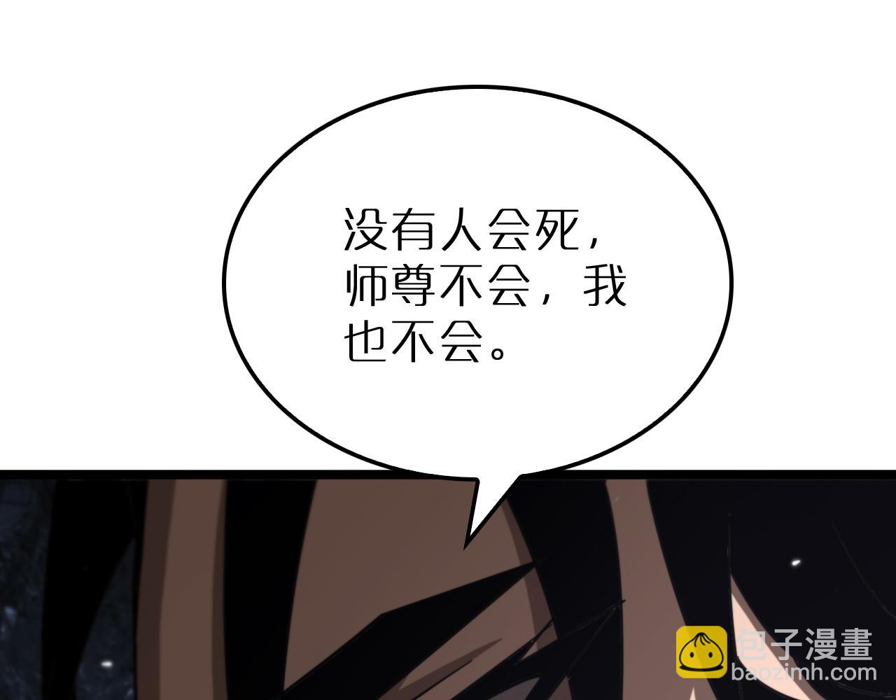 諸界末日在線 - 第168話 聖人的死劫(2/4) - 3