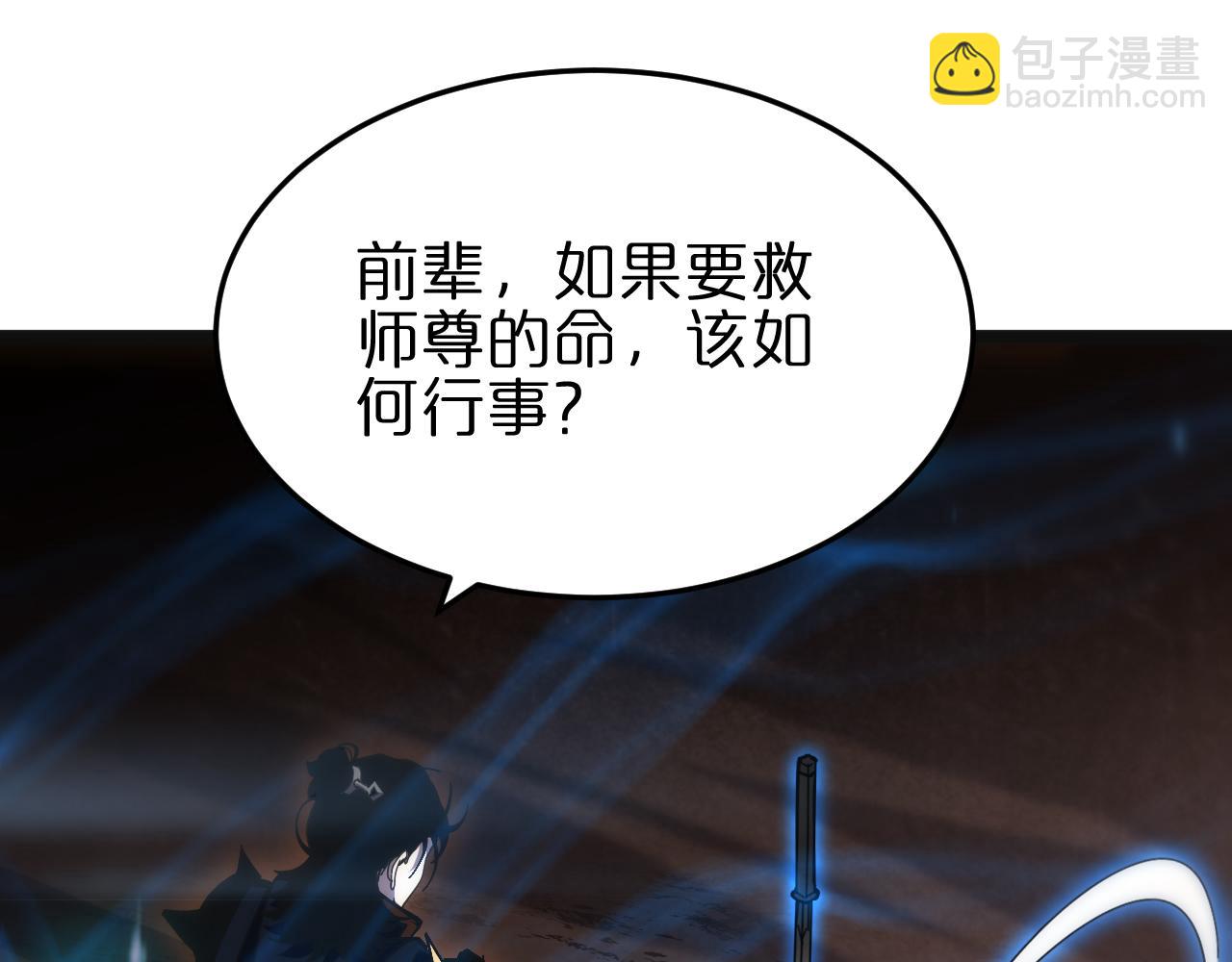 諸界末日在線 - 第172話 救世之法(3/3) - 1