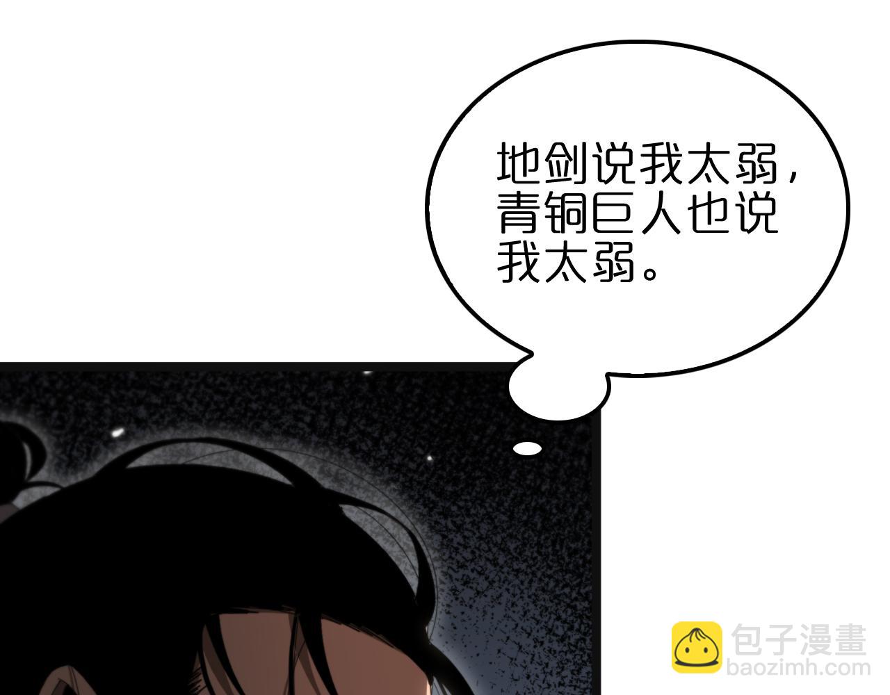 諸界末日在線 - 第172話 救世之法(3/3) - 4