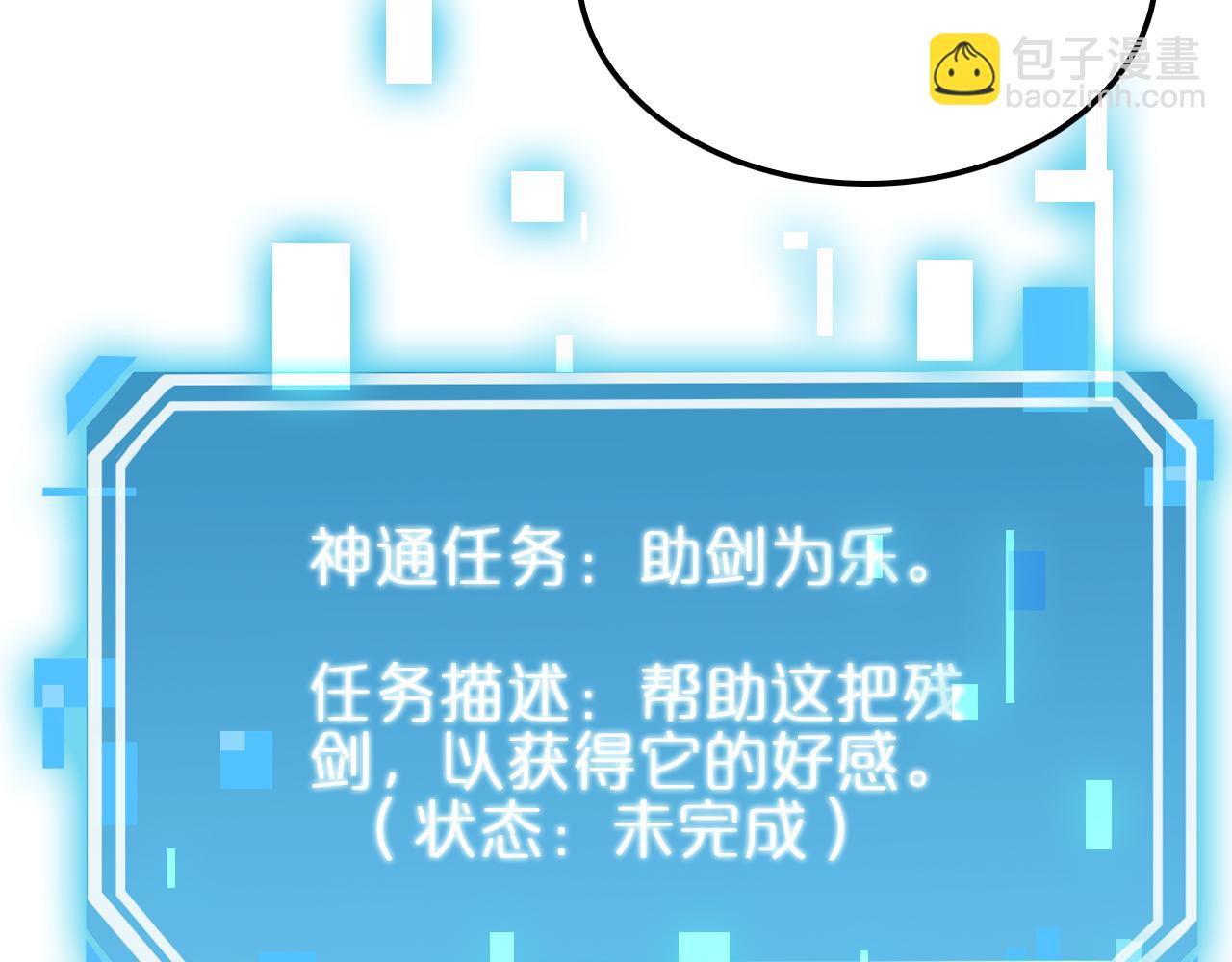 諸界末日在線 - 第172話 救世之法(3/3) - 2