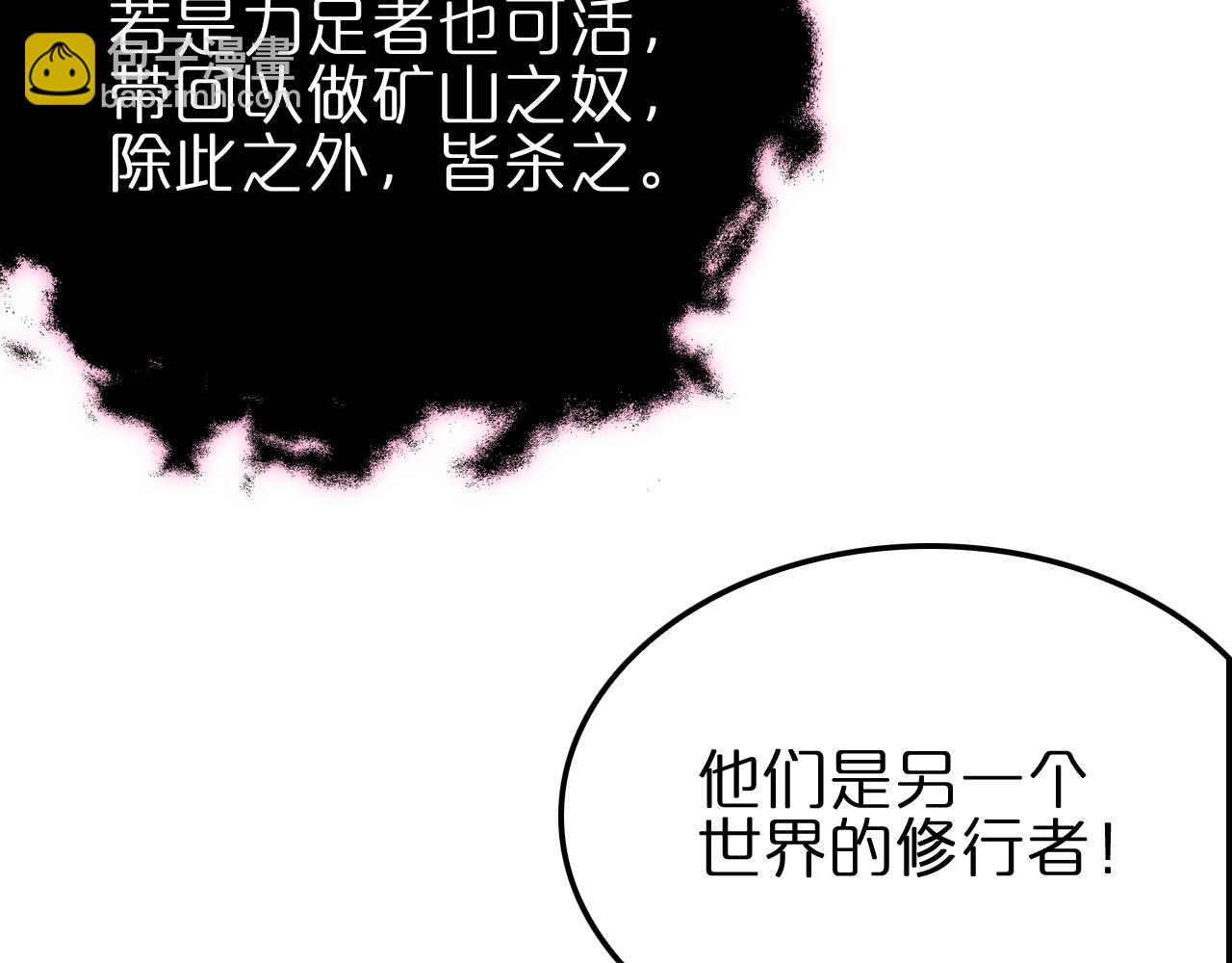 諸界末日在線 - 第176話 異界之人(3/3) - 6