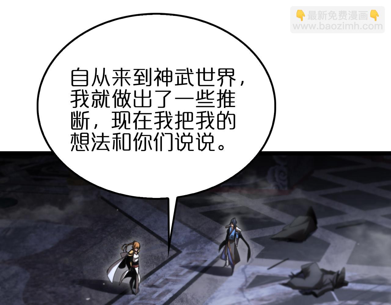諸界末日在線 - 第176話 異界之人(3/3) - 1