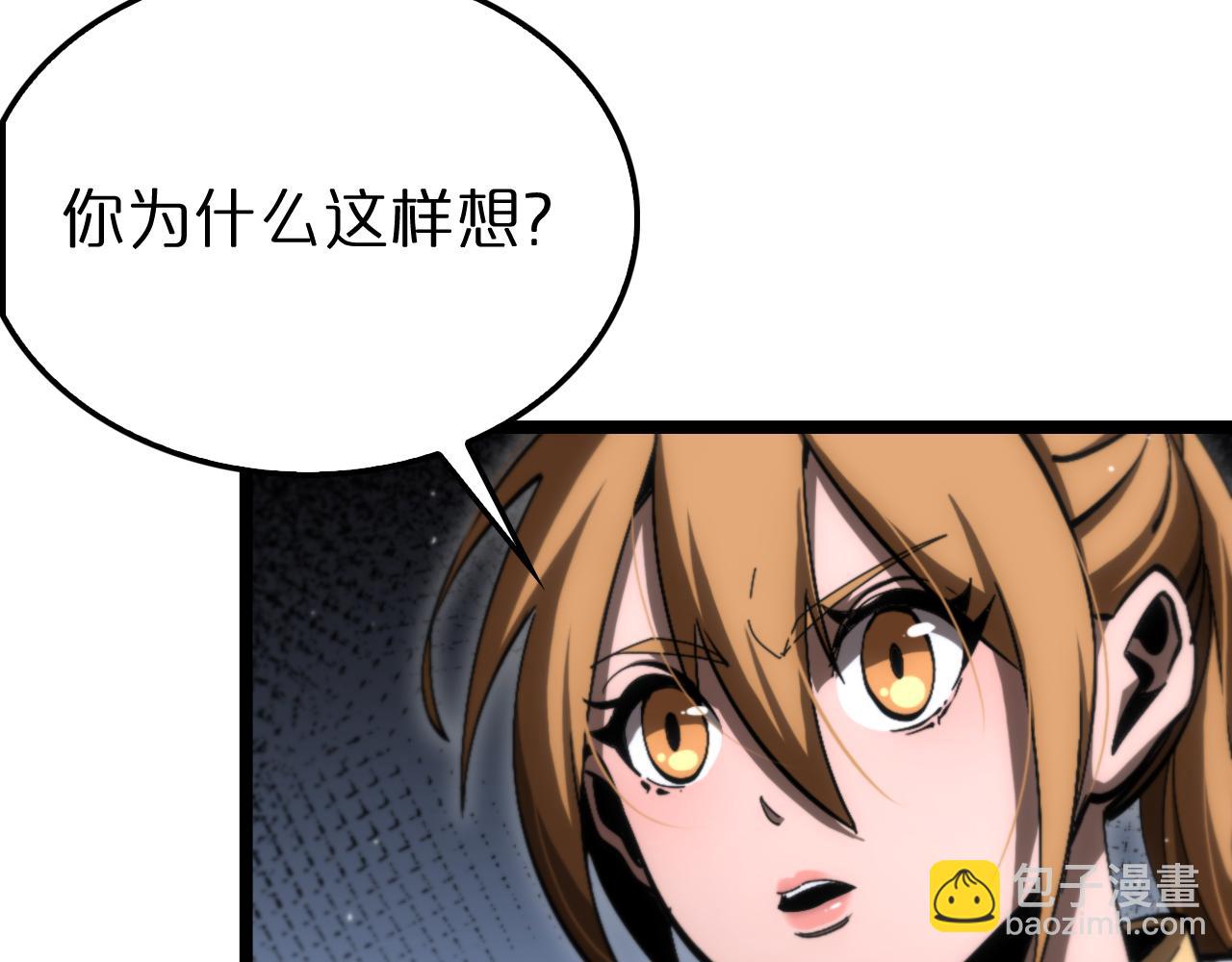 諸界末日在線 - 第176話 異界之人(3/3) - 3