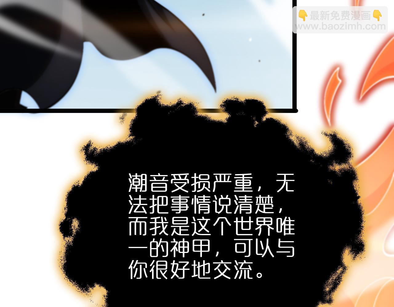 諸界末日在線 - 第178話 洪荒烈焰戰甲(3/3) - 5