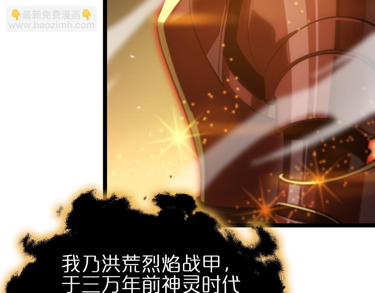 諸界末日在線 - 第178話 洪荒烈焰戰甲(3/3) - 7