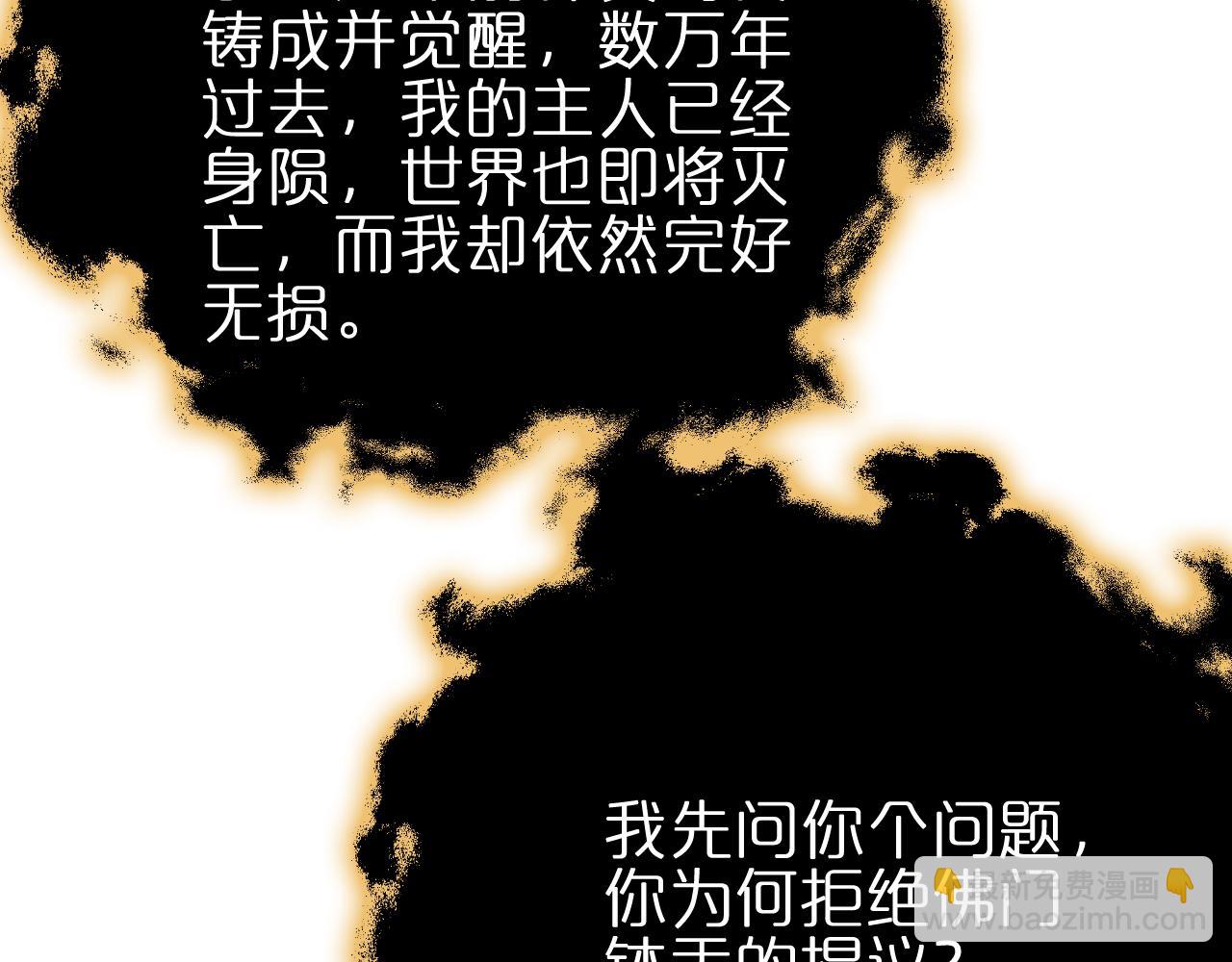 諸界末日在線 - 第178話 洪荒烈焰戰甲(3/3) - 8