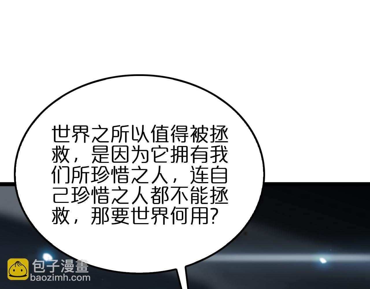 諸界末日在線 - 第178話 洪荒烈焰戰甲(3/3) - 5