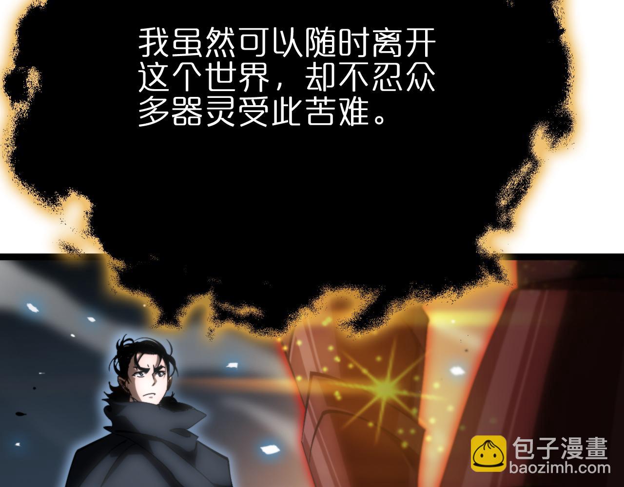 諸界末日在線 - 第178話 洪荒烈焰戰甲(3/3) - 6