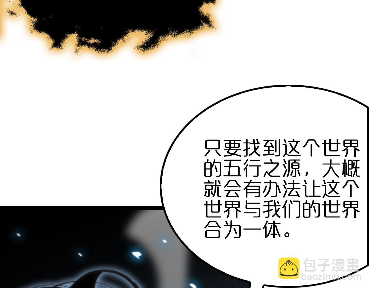 諸界末日在線 - 第178話 洪荒烈焰戰甲(3/3) - 8