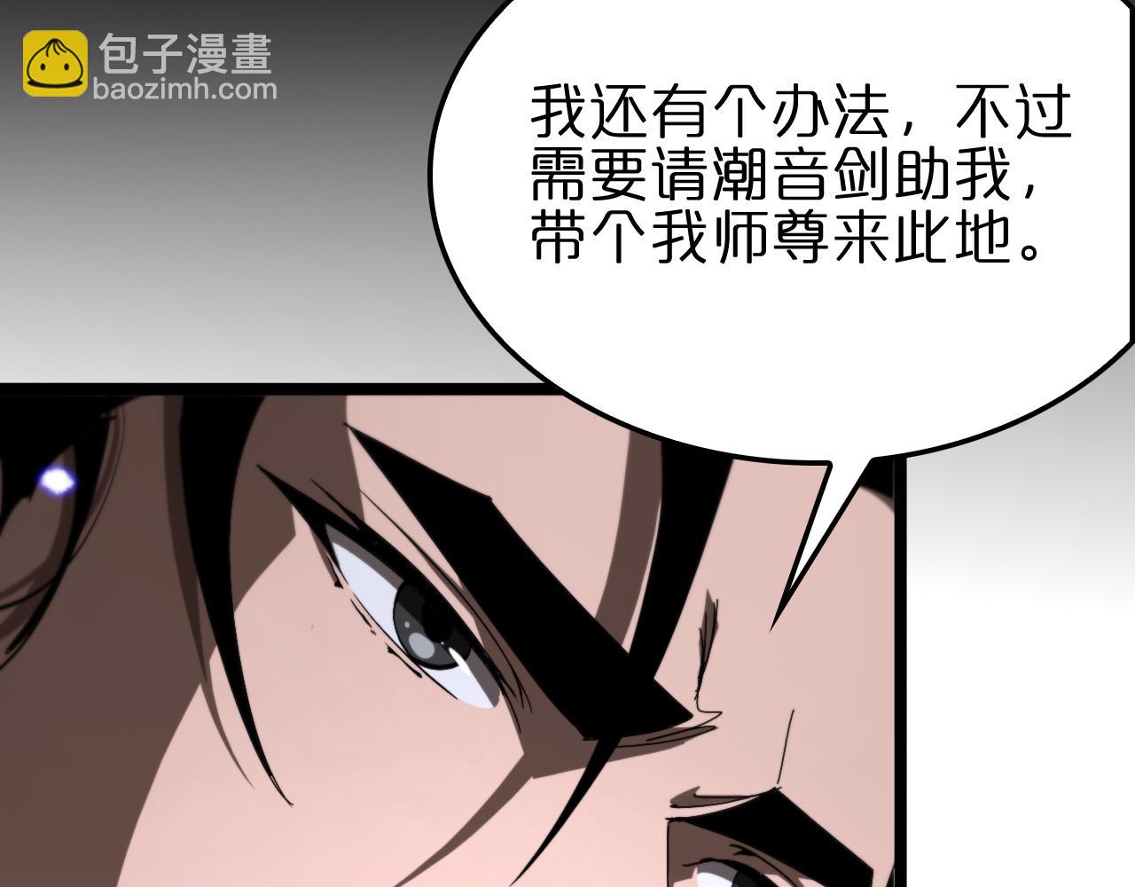 諸界末日在線 - 第178話 洪荒烈焰戰甲(3/3) - 7