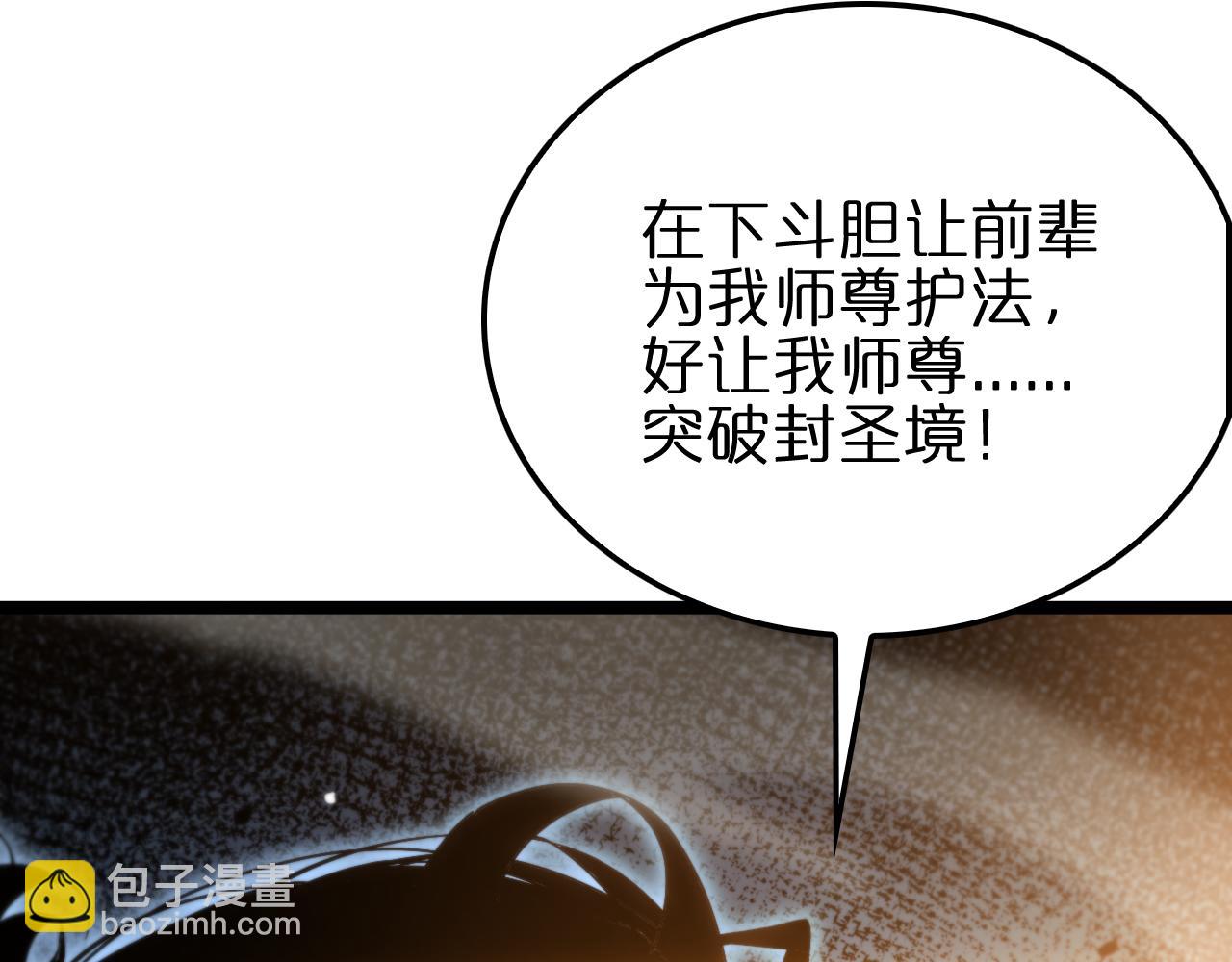 諸界末日在線 - 第178話 洪荒烈焰戰甲(3/3) - 7