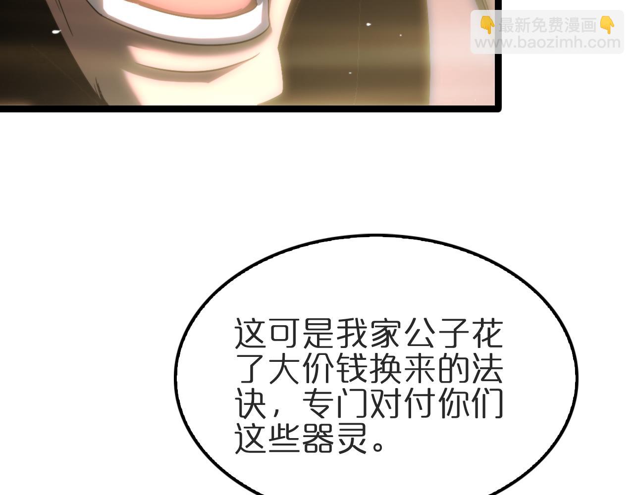 諸界末日在線 - 第178話 洪荒烈焰戰甲(1/3) - 3