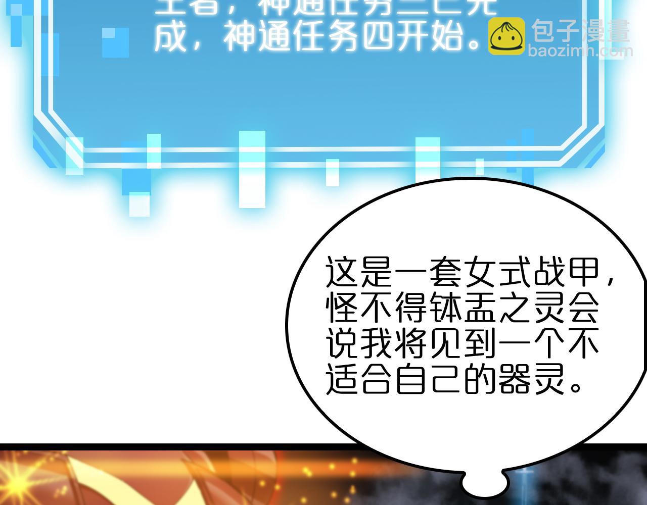 諸界末日在線 - 第178話 洪荒烈焰戰甲(2/3) - 2