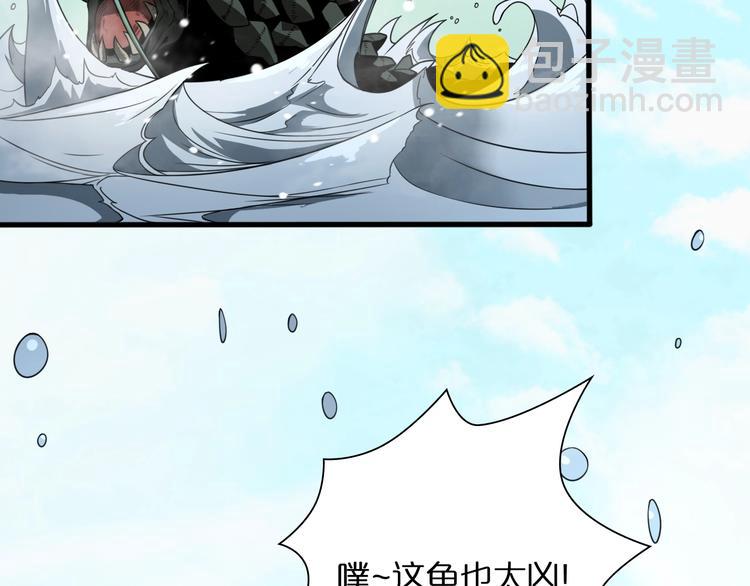 諸界末日在線 - 第19話 黑魚(3/3) - 6