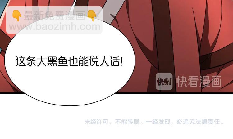 諸界末日在線 - 第19話 黑魚(3/3) - 5