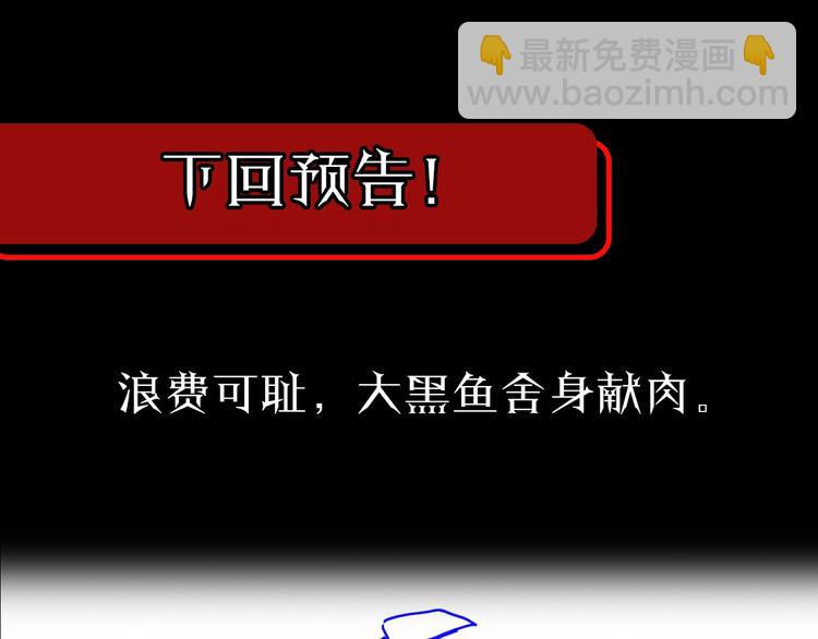 諸界末日在線 - 第19話 黑魚(3/3) - 6