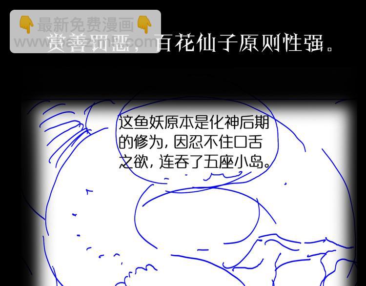 諸界末日在線 - 第19話 黑魚(3/3) - 2