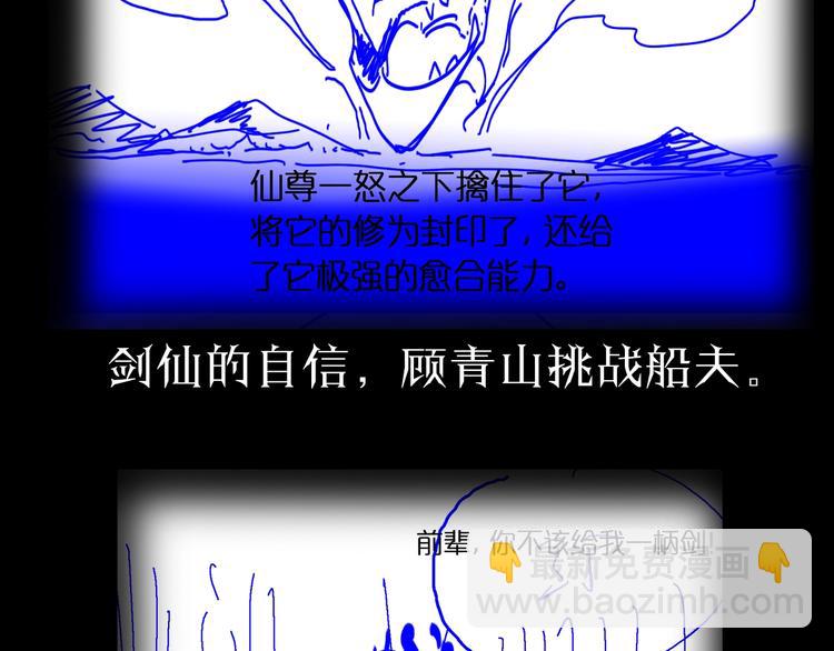 諸界末日在線 - 第19話 黑魚(3/3) - 4