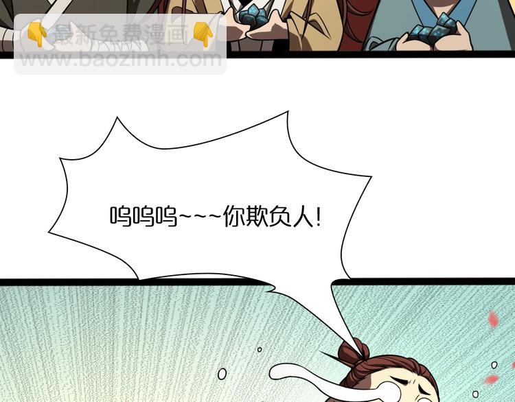 諸界末日在線 - 第19話 黑魚(2/3) - 8