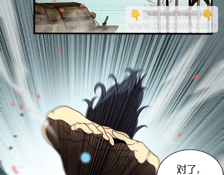 諸界末日在線 - 第19話 黑魚(2/3) - 4