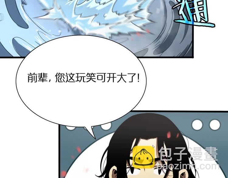 諸界末日在線 - 第19話 黑魚(2/3) - 8