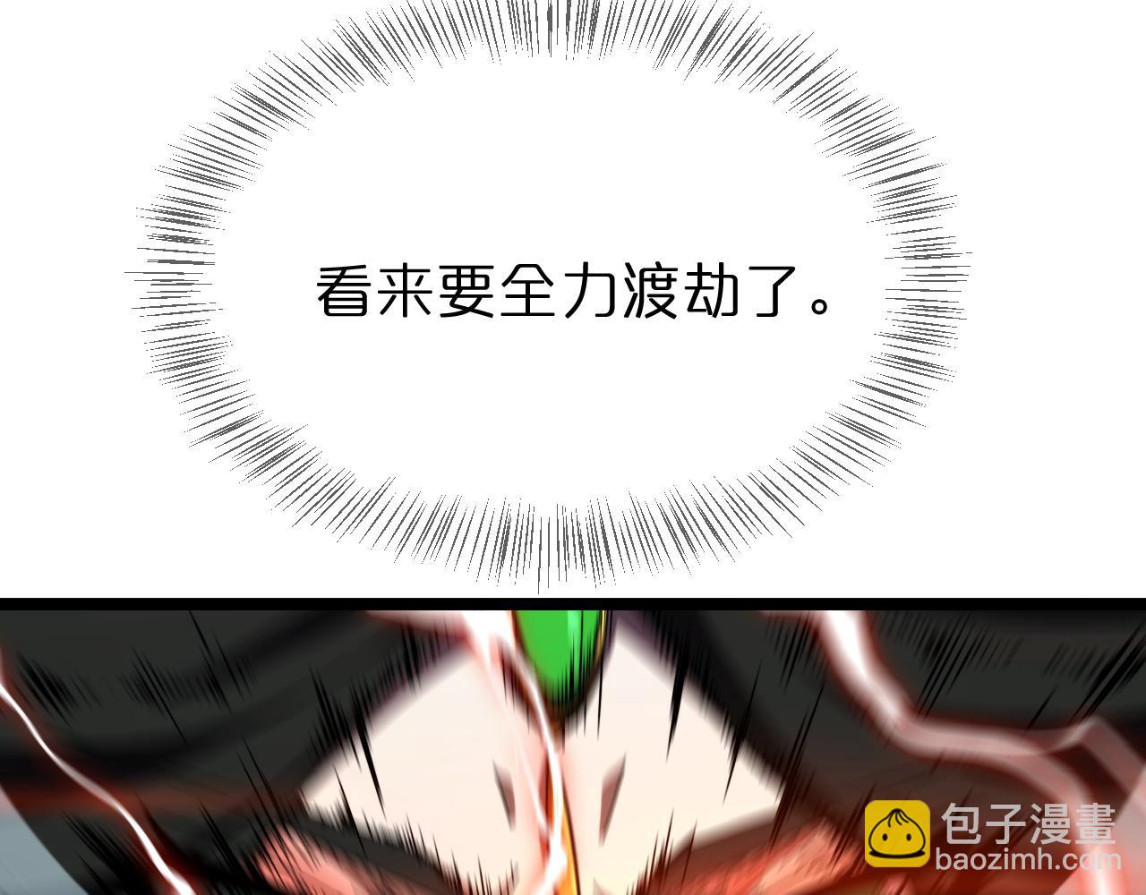 諸界末日在線 - 第180話 化形雷劫(1/3) - 5