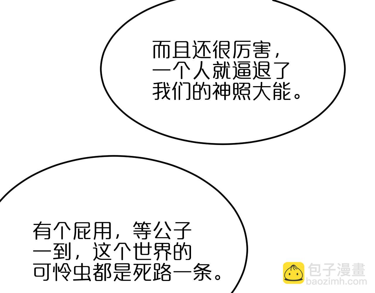 諸界末日在線 - 第184話 搜魂(2/3) - 8