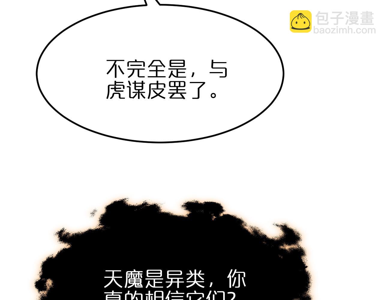 諸界末日在線 - 第186話 驅狼吞虎(1/3) - 3