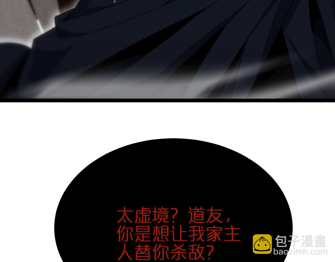 諸界末日在線 - 第186話 驅狼吞虎(2/3) - 8