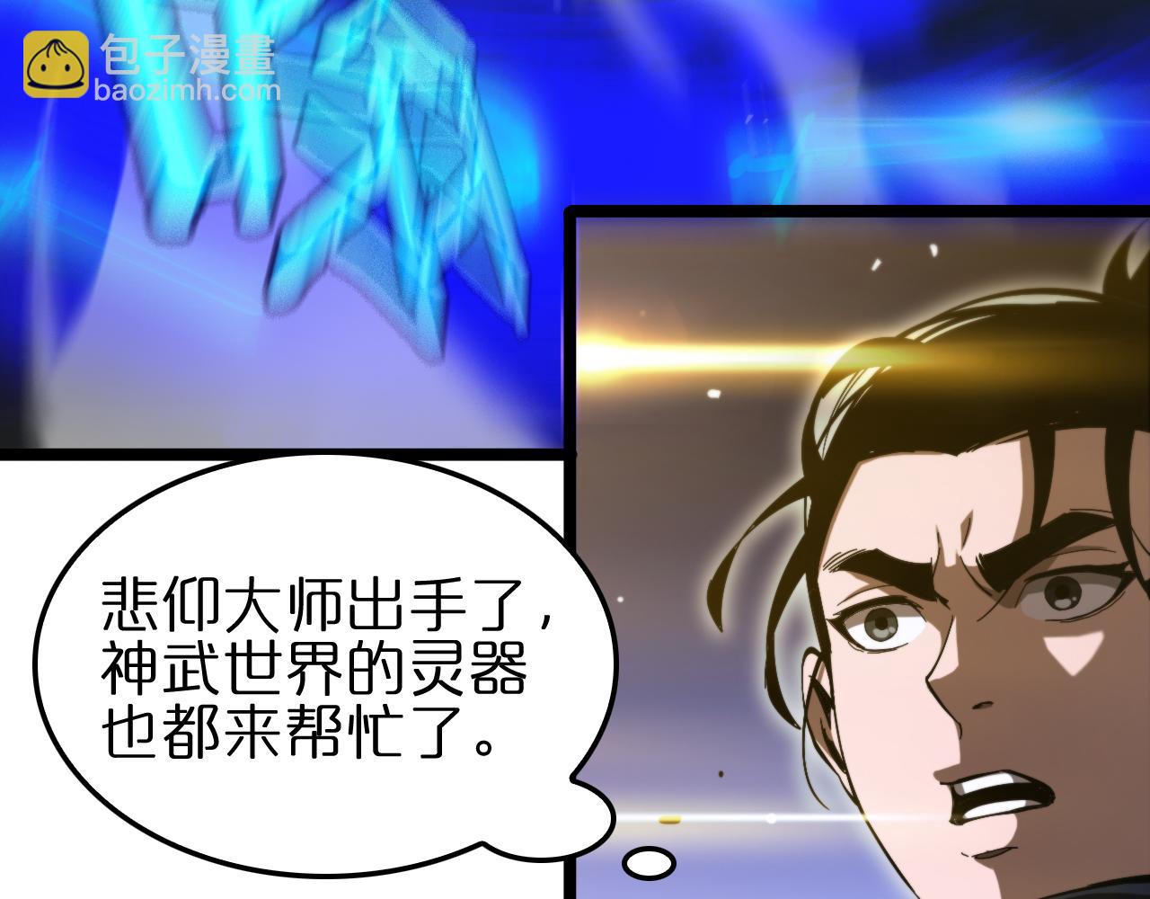 諸界末日在線 - 第188話 談判(3/4) - 5