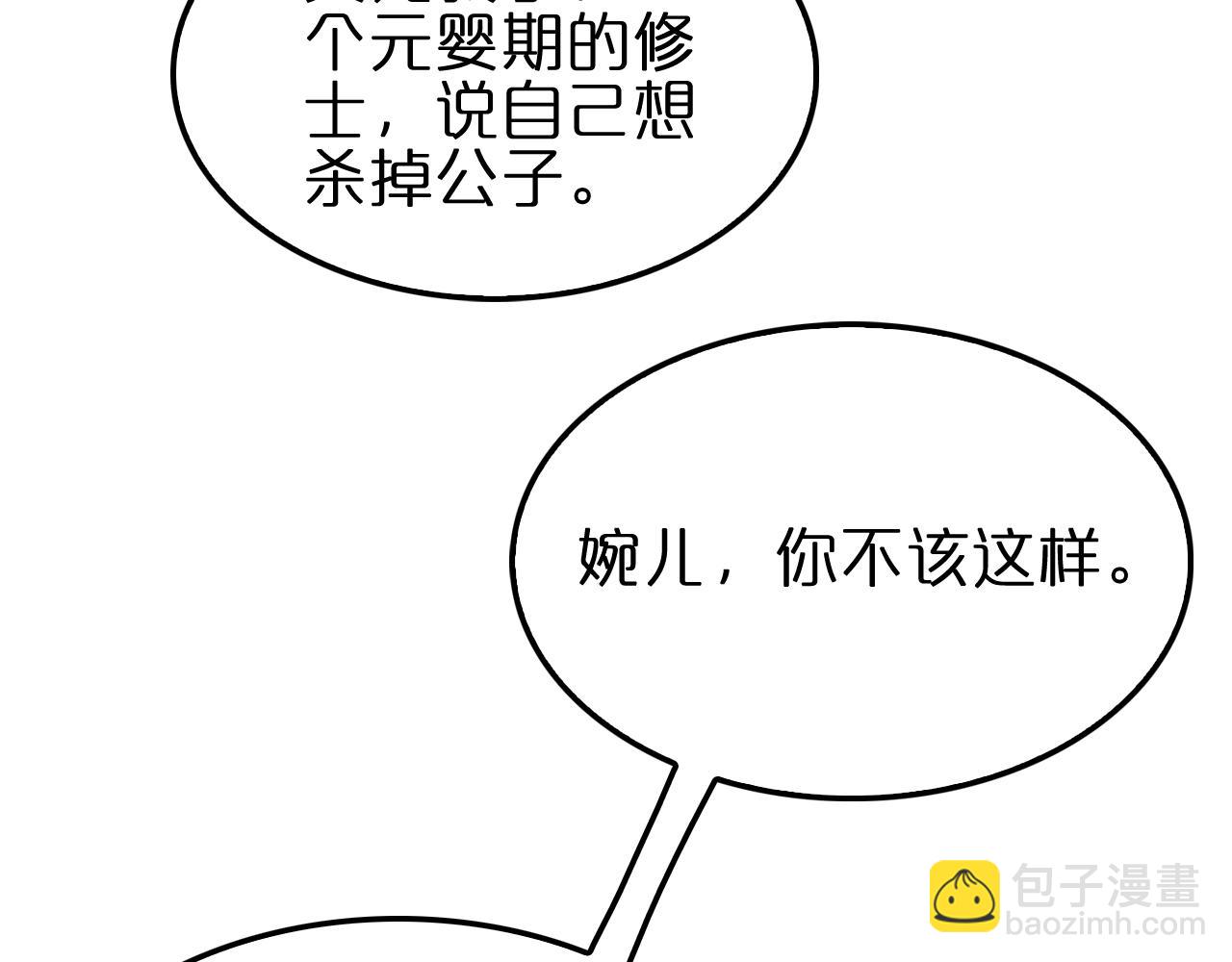 諸界末日在線 - 第188話 談判(2/4) - 3