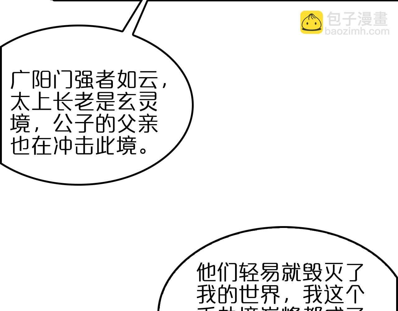 諸界末日在線 - 第188話 談判(2/4) - 4