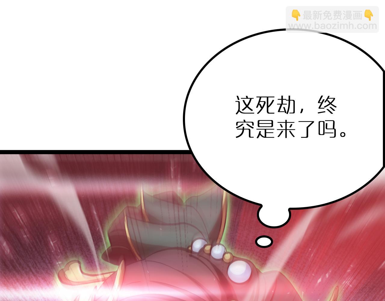 諸界末日在線 - 第190話 死劫降臨(3/3) - 6