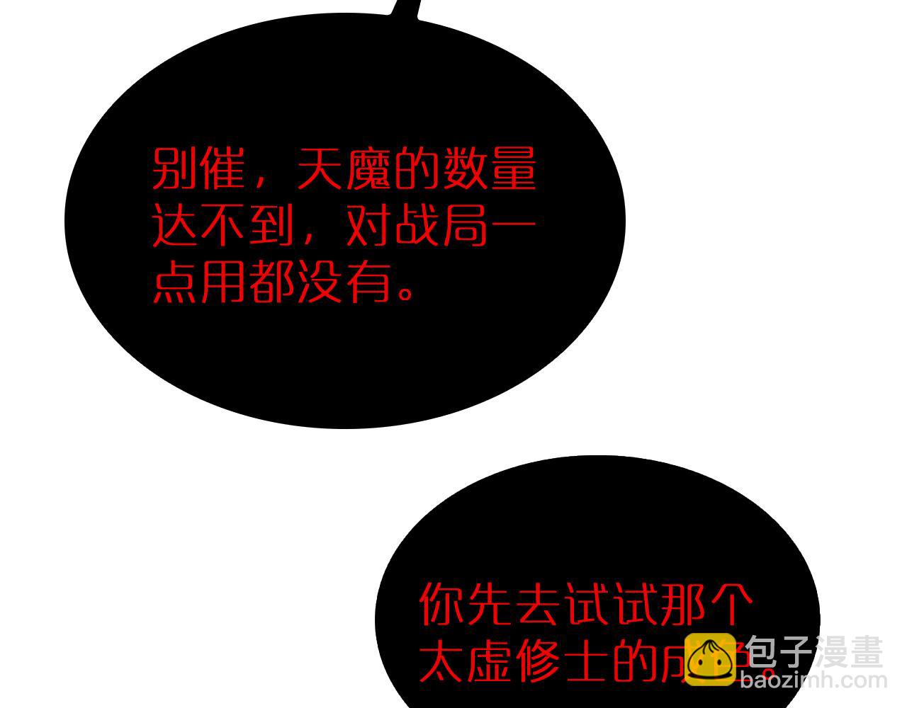 諸界末日在線 - 第190話 死劫降臨(1/3) - 7