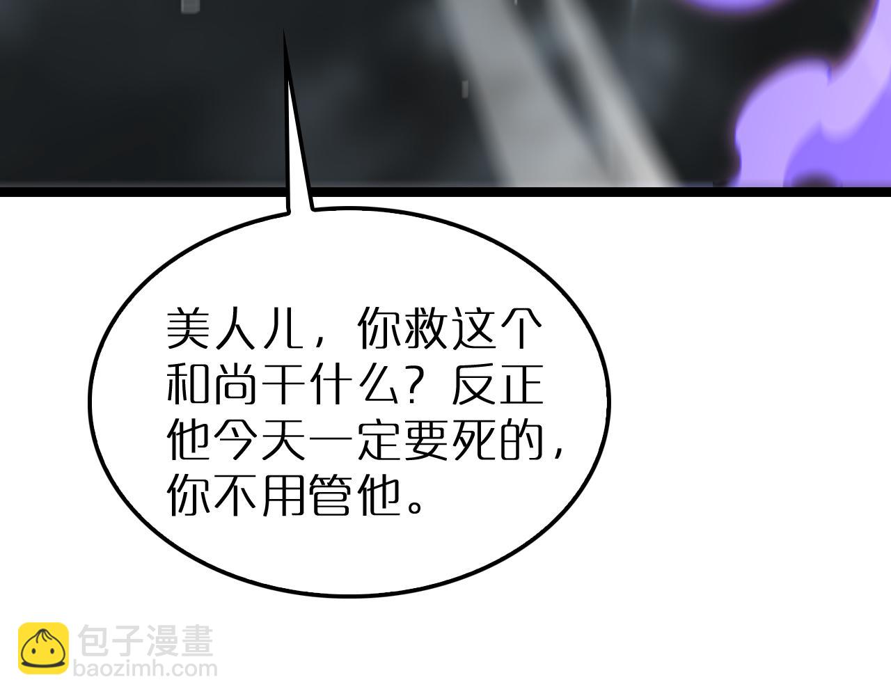 諸界末日在線 - 第190話 死劫降臨(2/3) - 7