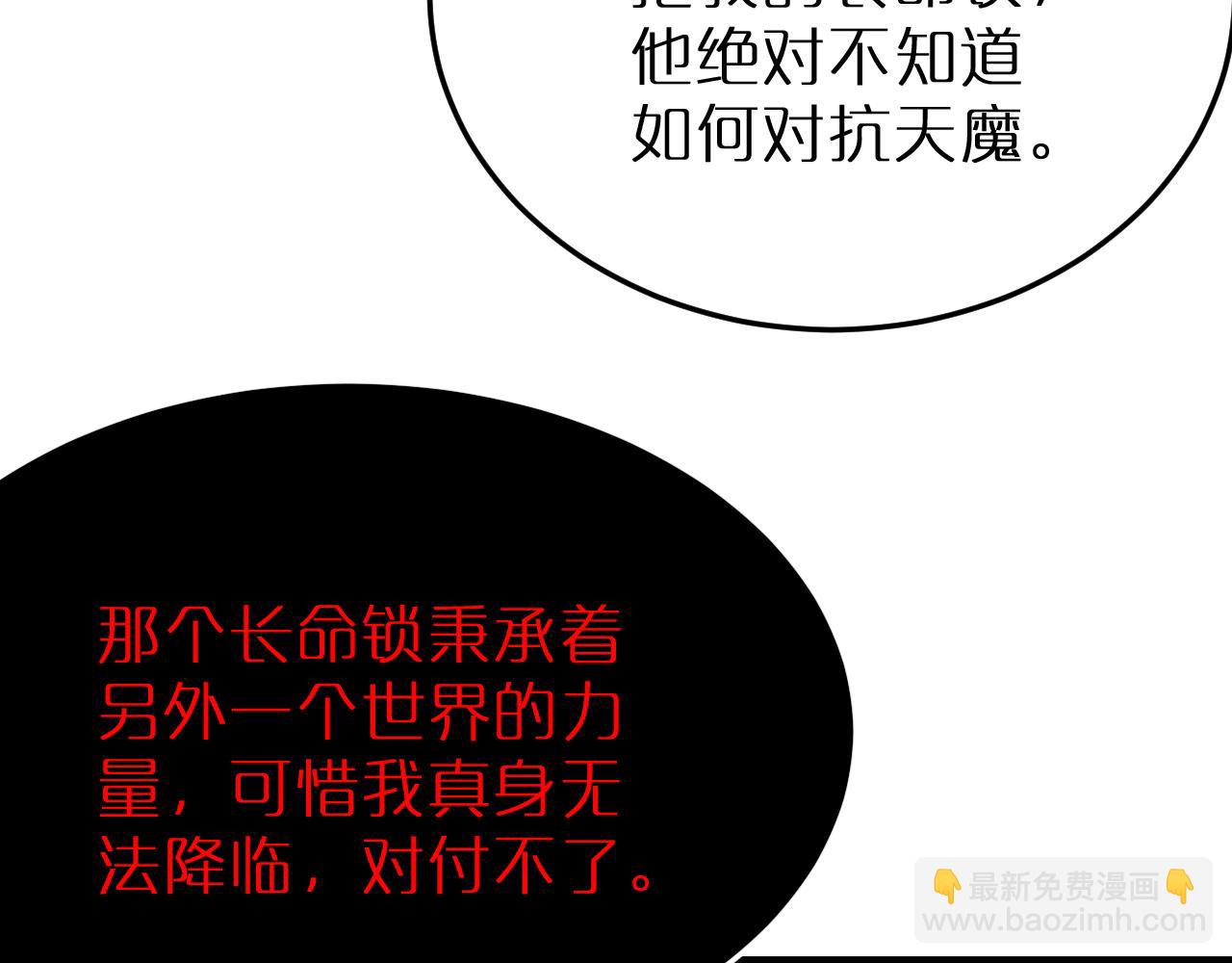 諸界末日在線 - 第190話 死劫降臨(2/3) - 5