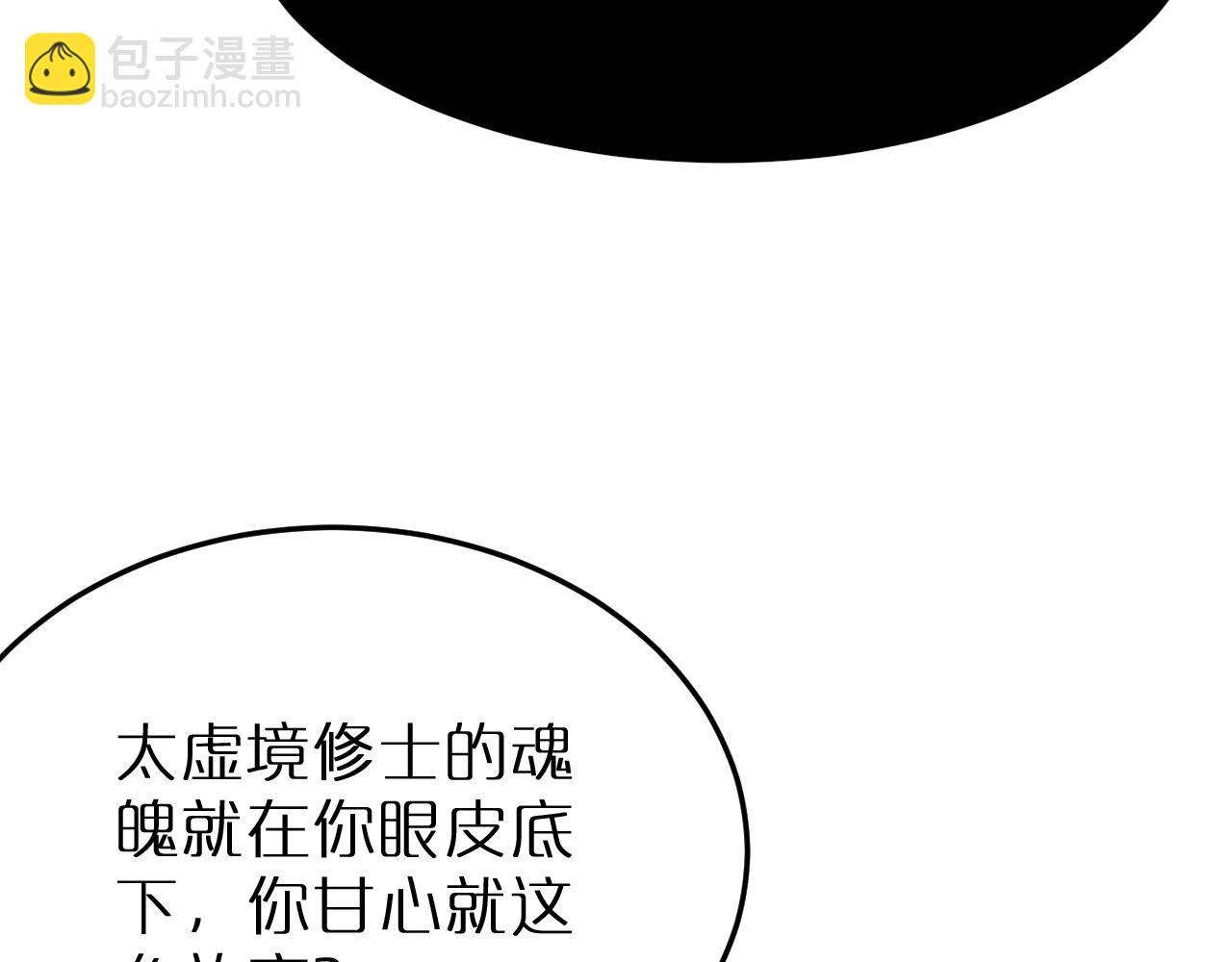 諸界末日在線 - 第190話 死劫降臨(2/3) - 3