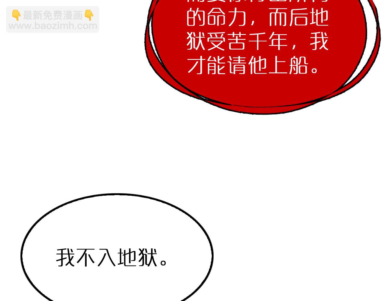 諸界末日在線 - 第192話 捨生取義(2/4) - 2