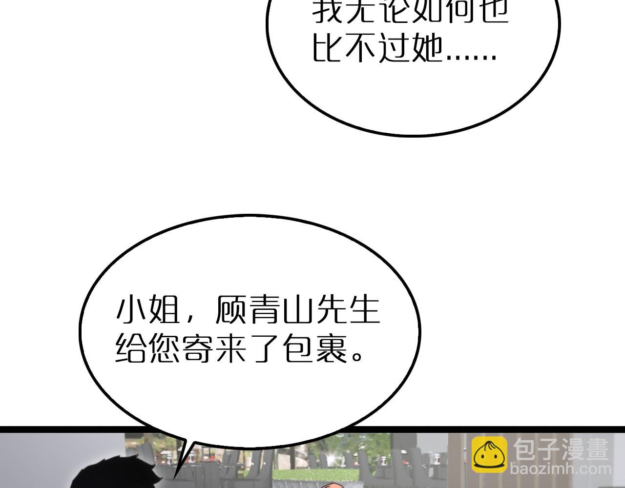 諸界末日在線 - 第194話 蘇雪兒之怒(2/3) - 1