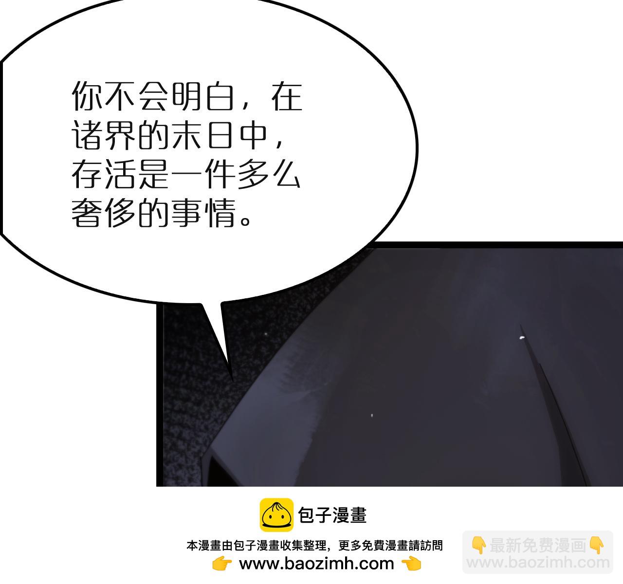 諸界末日在線 - 第196話 傳承(2/3) - 6