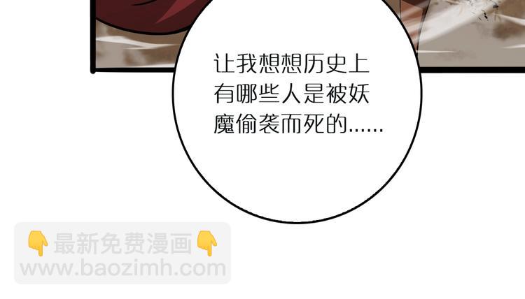 諸界末日在線 - 第3話 怪物(3/3) - 4