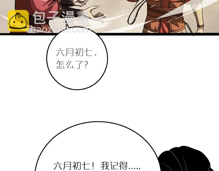 諸界末日在線 - 第3話 怪物(3/3) - 6