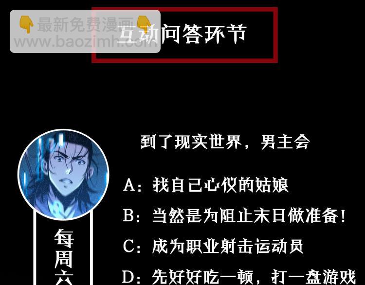 諸界末日在線 - 第3話 怪物(3/3) - 2