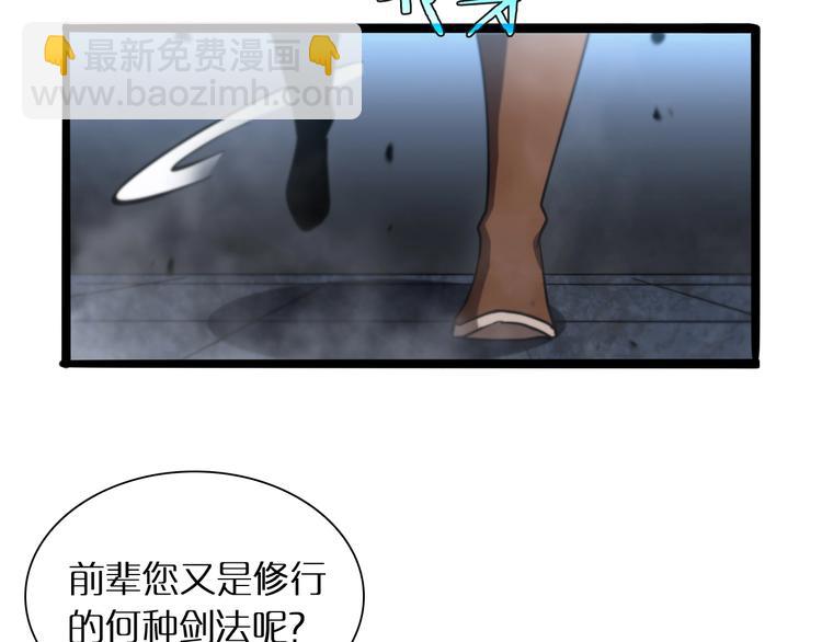 諸界末日在線 - 第21話 洪荒劍陣(3/3) - 6