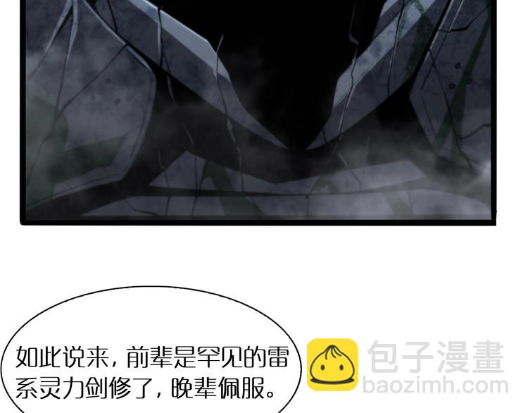 諸界末日在線 - 第21話 洪荒劍陣(3/3) - 4