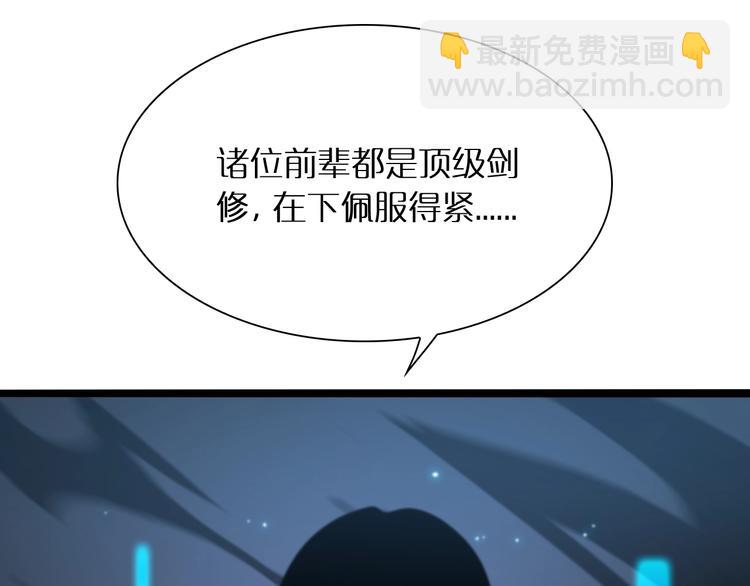 諸界末日在線 - 第21話 洪荒劍陣(3/3) - 1