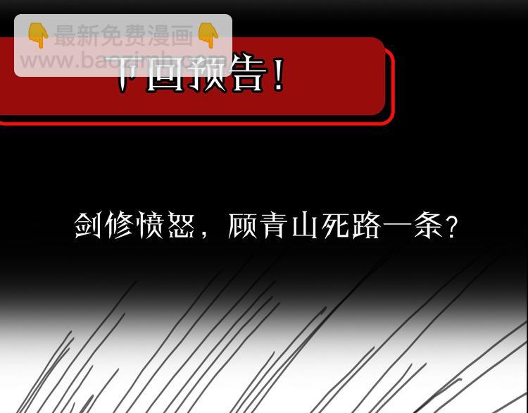 諸界末日在線 - 第21話 洪荒劍陣(3/3) - 3