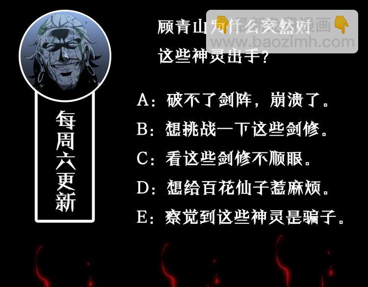 諸界末日在線 - 第21話 洪荒劍陣(3/3) - 4