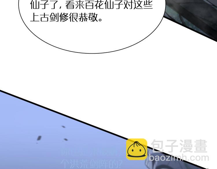 諸界末日在線 - 第21話 洪荒劍陣(2/3) - 1